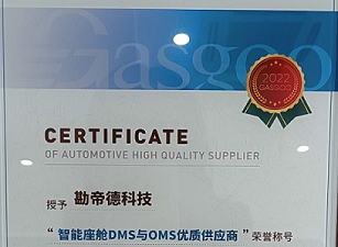 Компания GAC Motor получила награду Candid как «Отличный поставщик интеллектуальных систем DMS и OMS для кабины»
        
